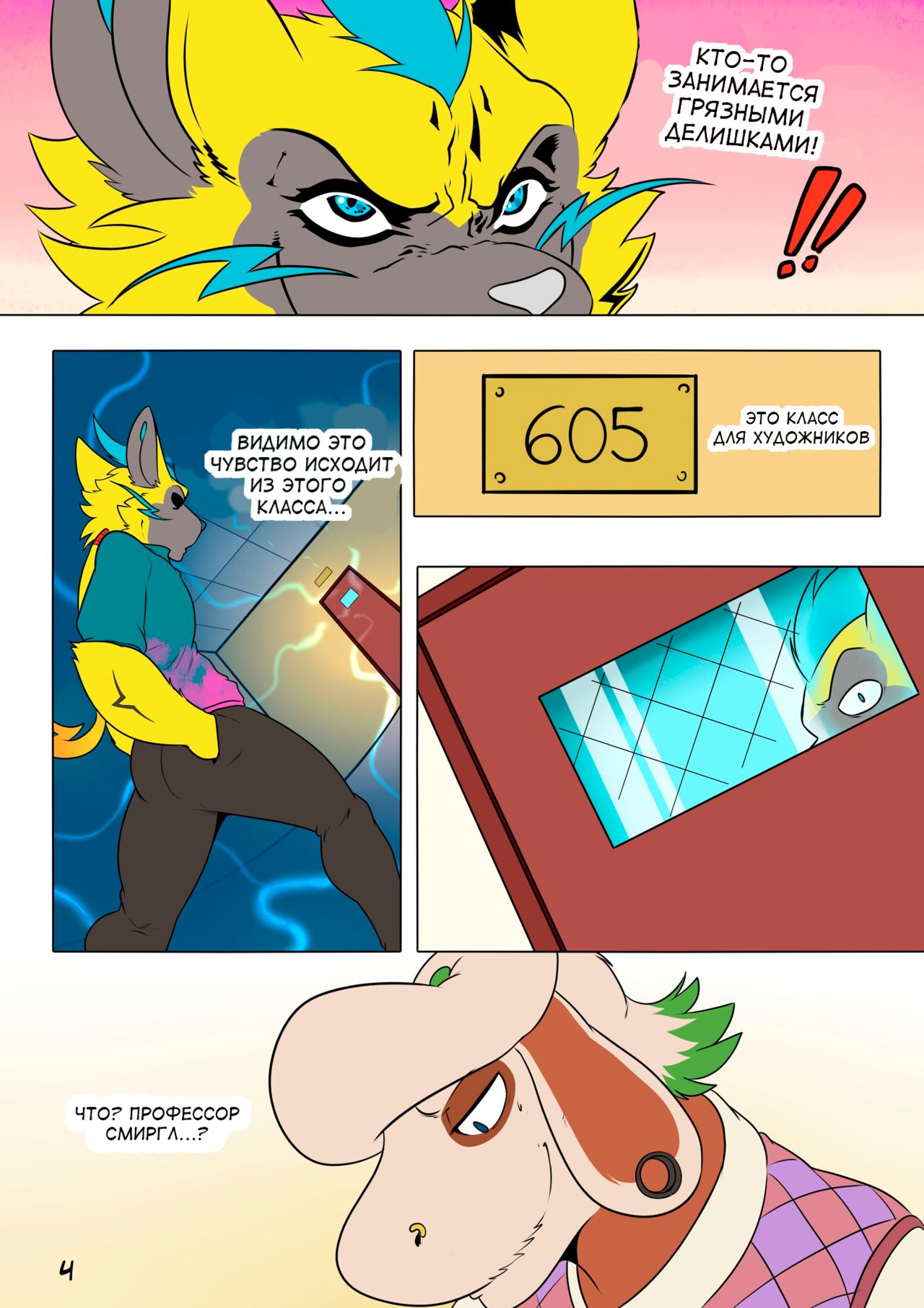 Bryan's adventures page 6 full