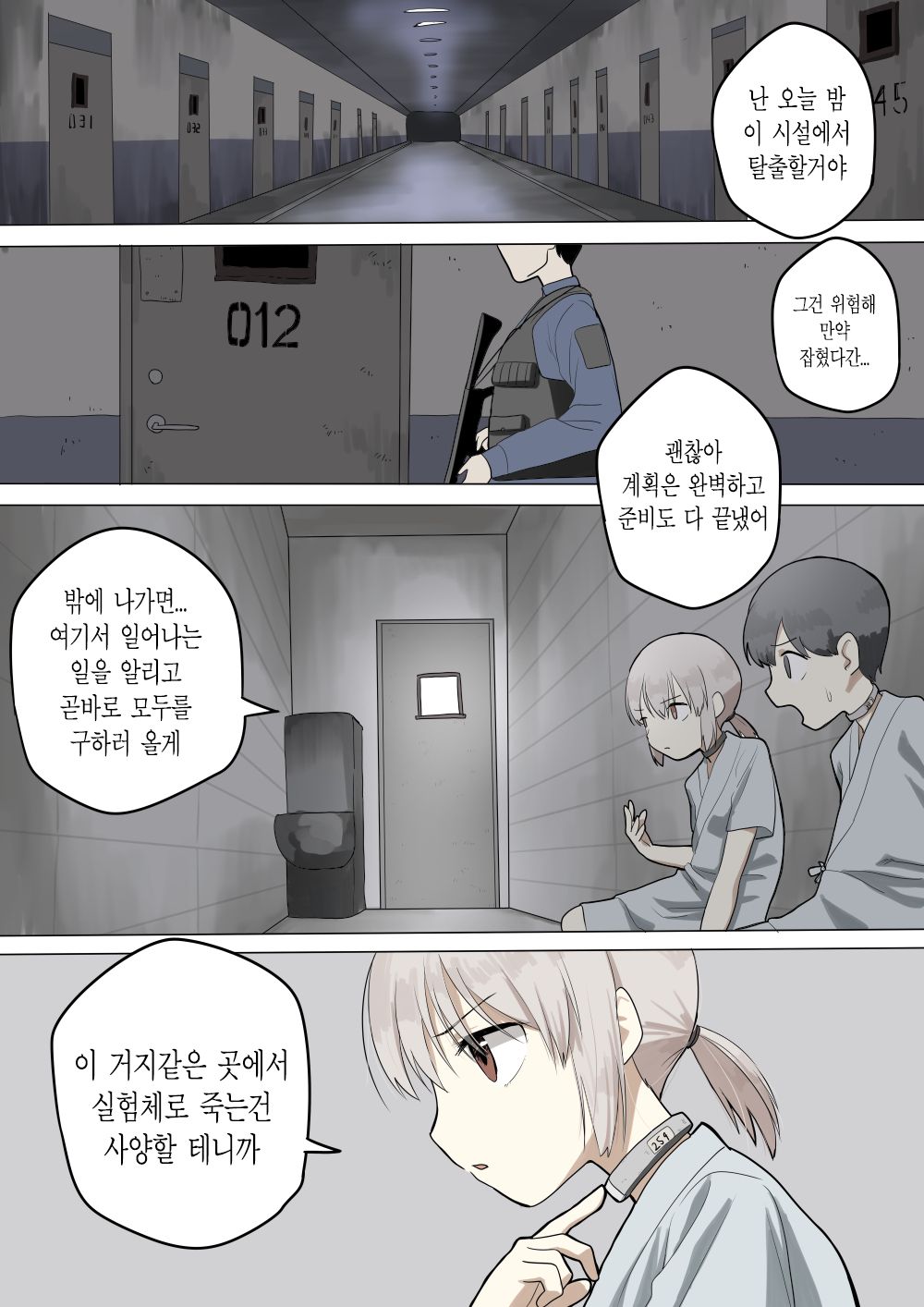 Dasshutsu Shippai | 탈출 실패 page 2 full