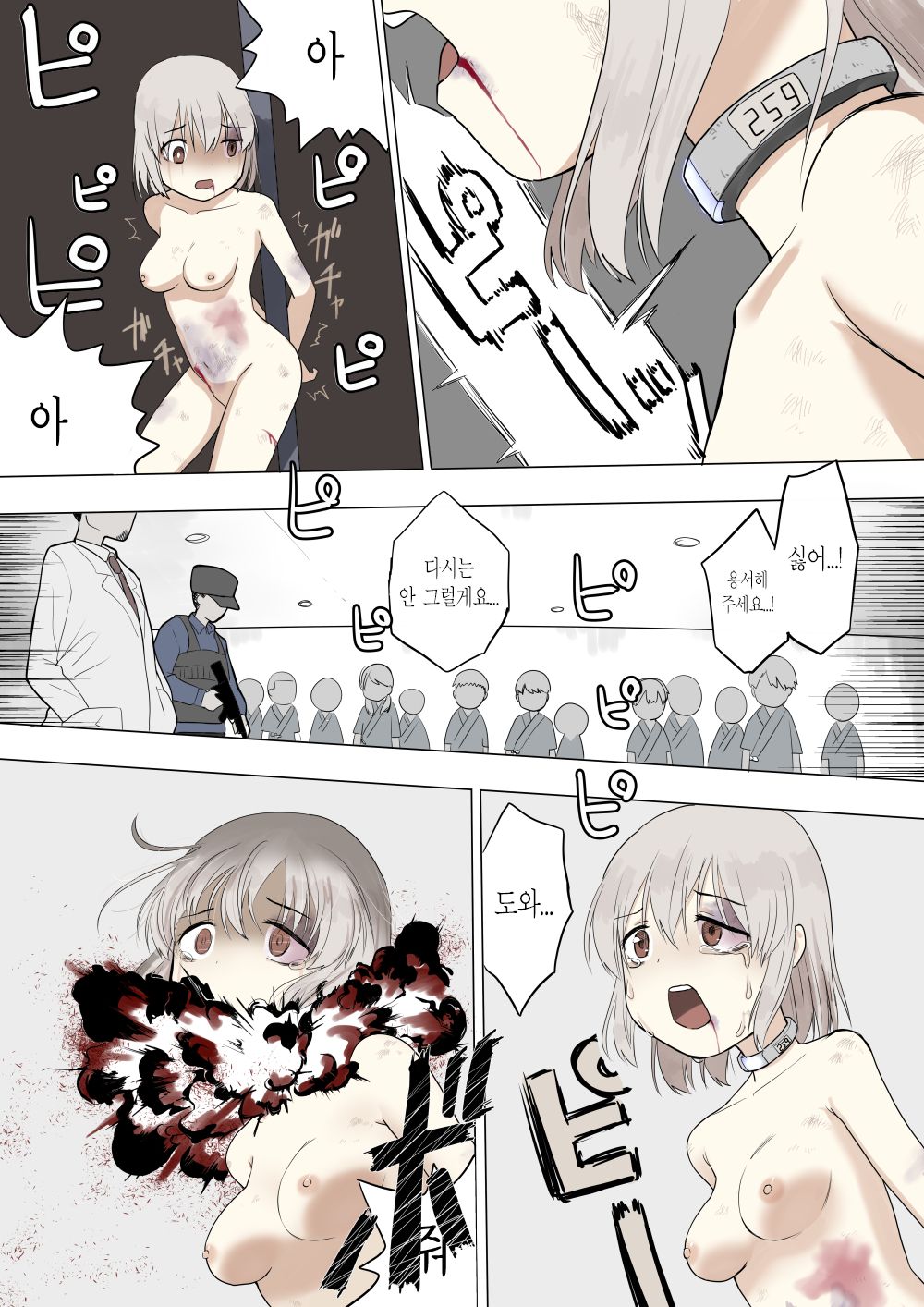 Dasshutsu Shippai | 탈출 실패 page 4 full
