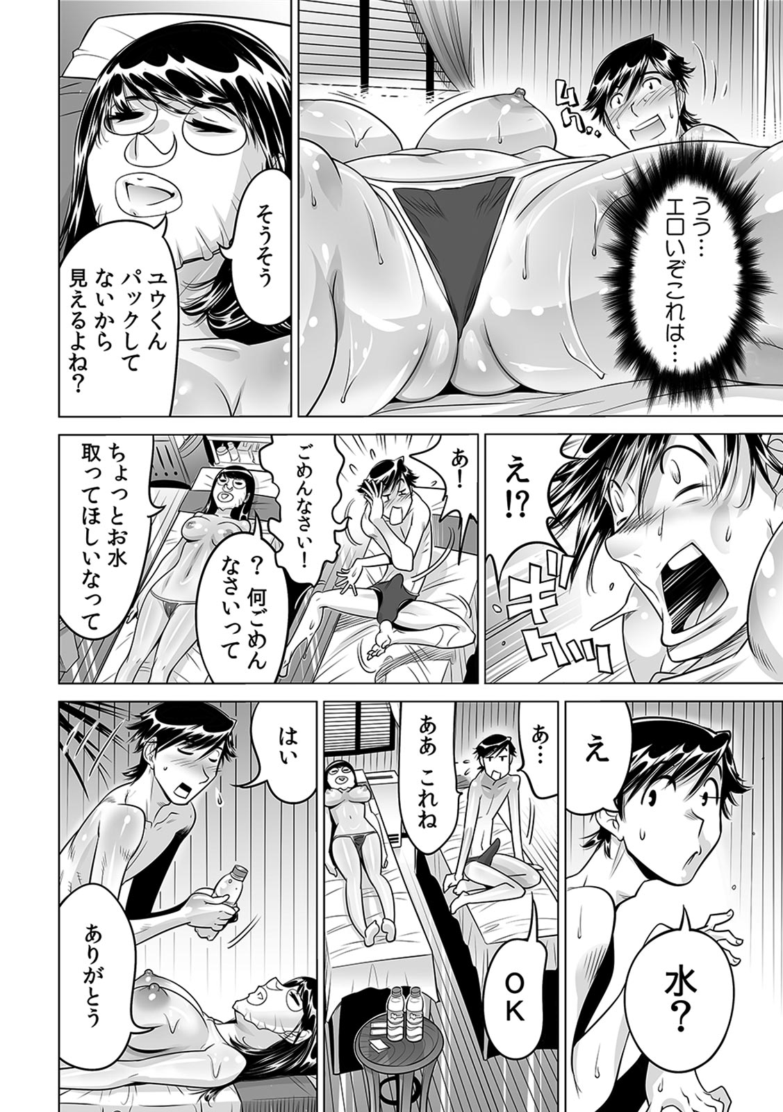 Ukkari Haicchatta!? Itoko to Micchaku Game Chuu page 9 full