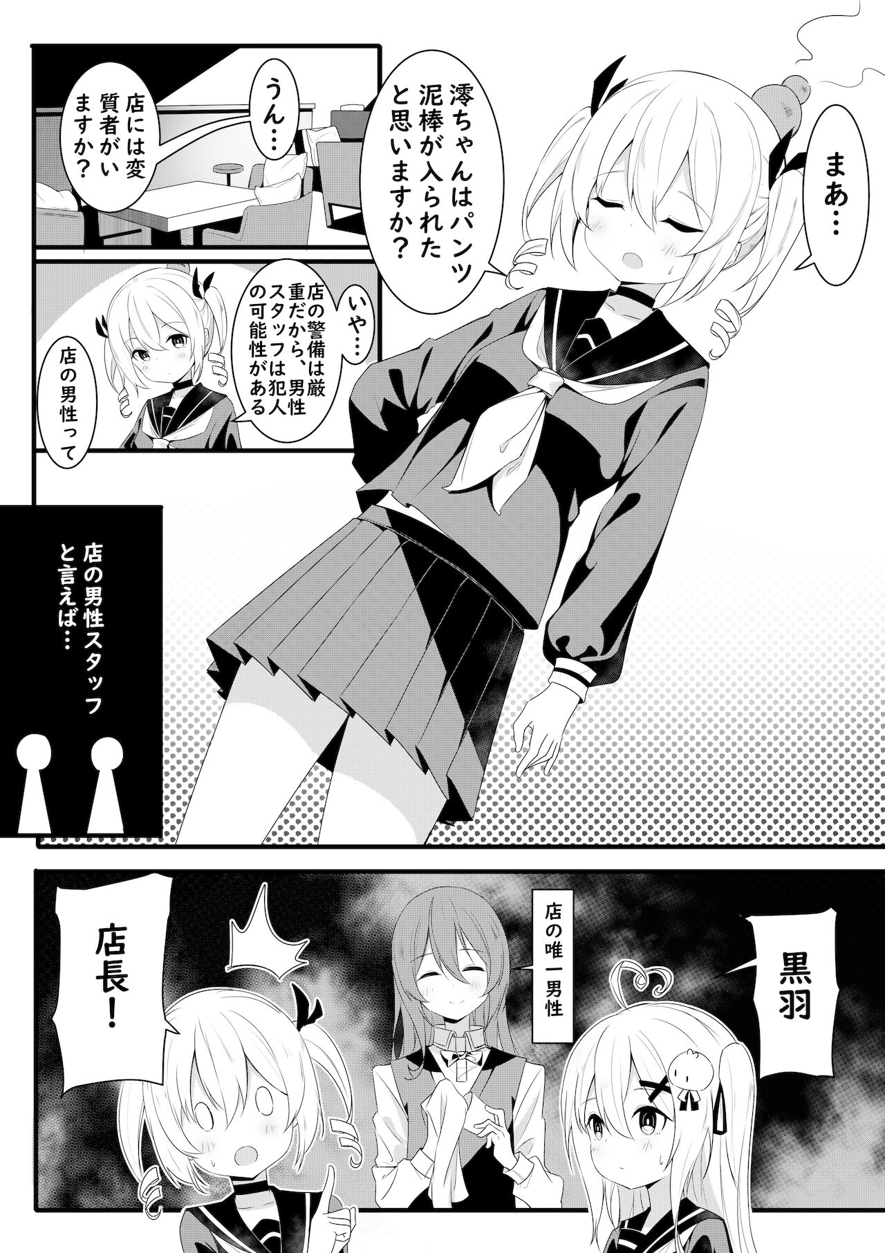 茶会の日常 page 3 full