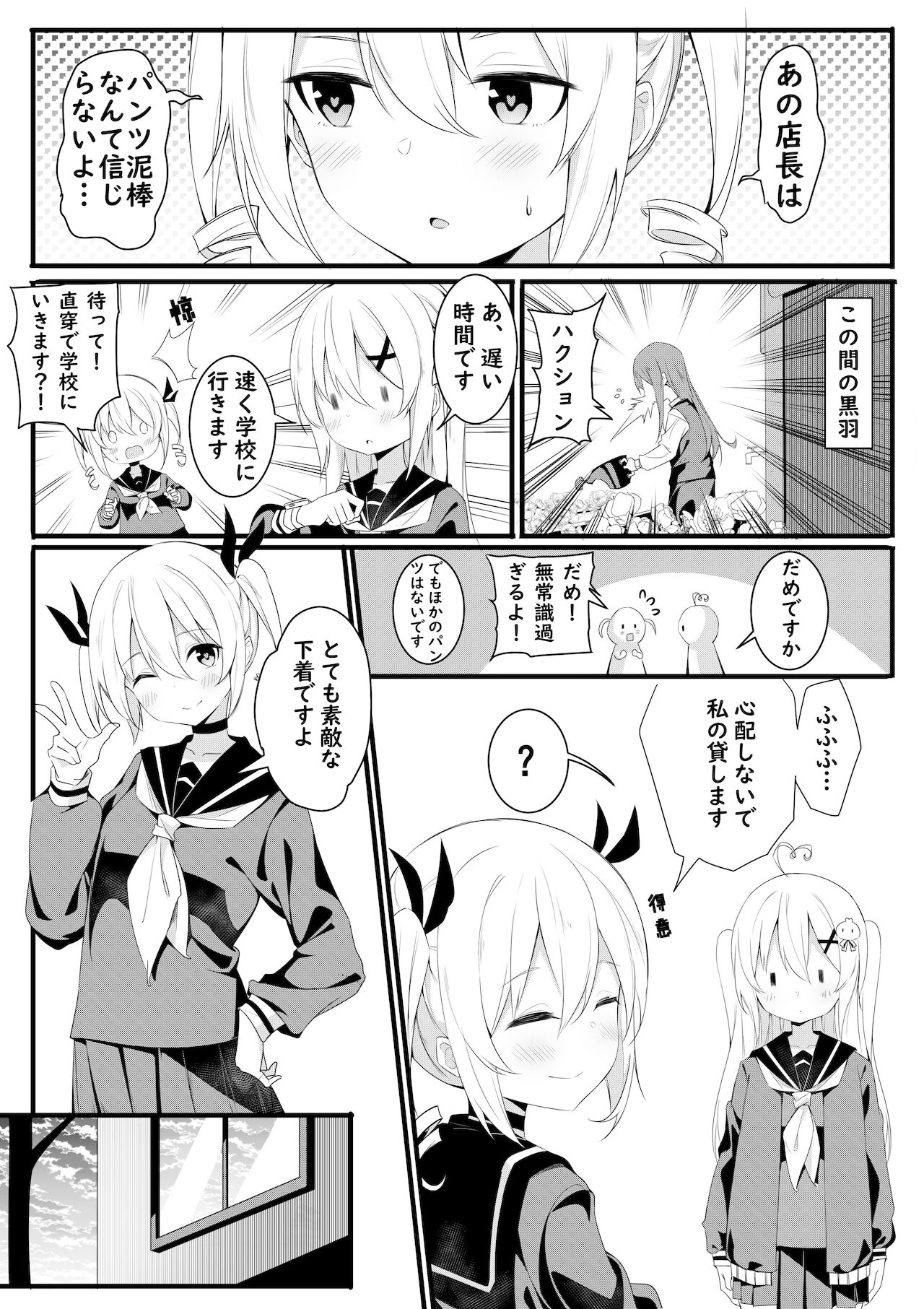 茶会の日常 page 4 full
