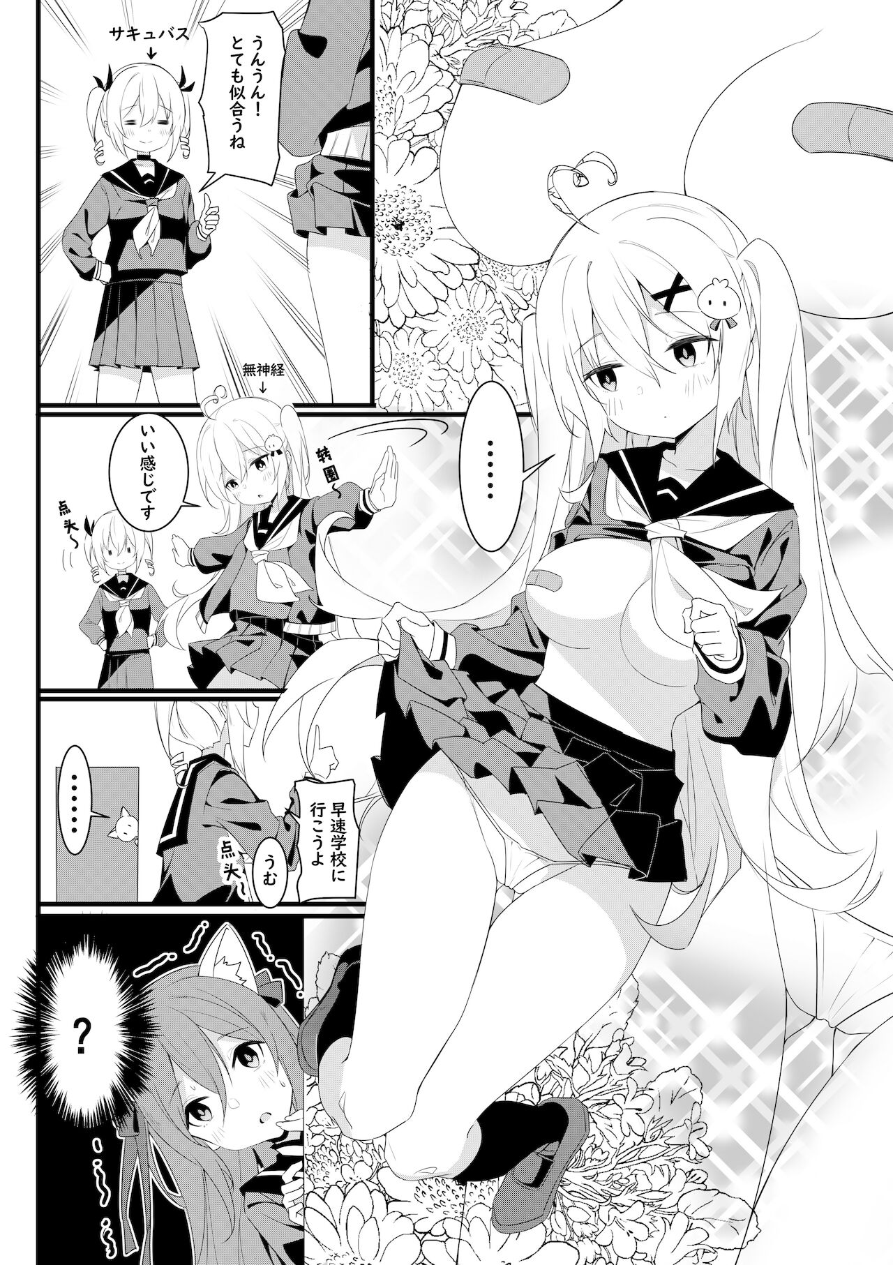茶会の日常 page 5 full