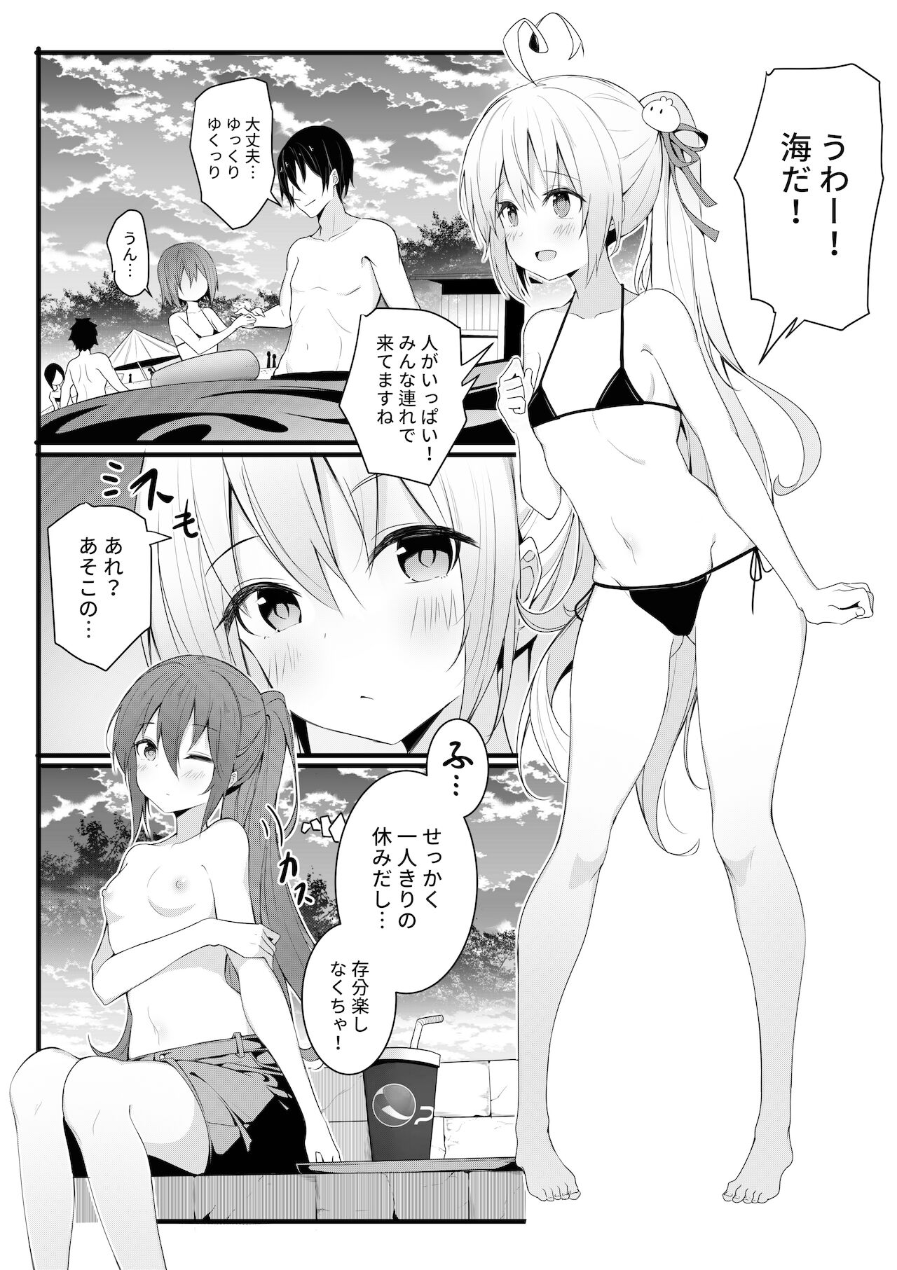 茶会の日常 page 7 full