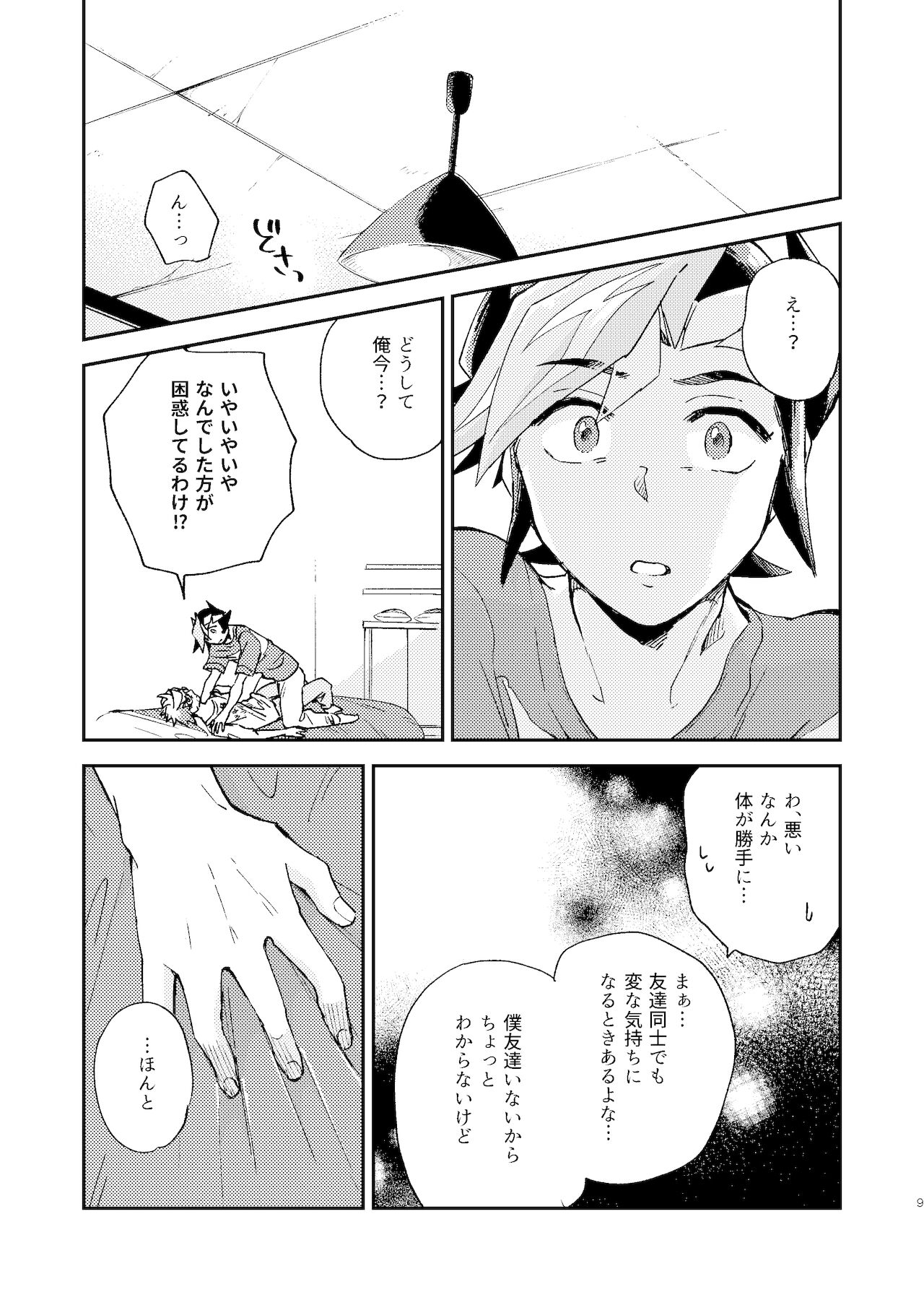 Chigau beddo de nemuritai page 10 full