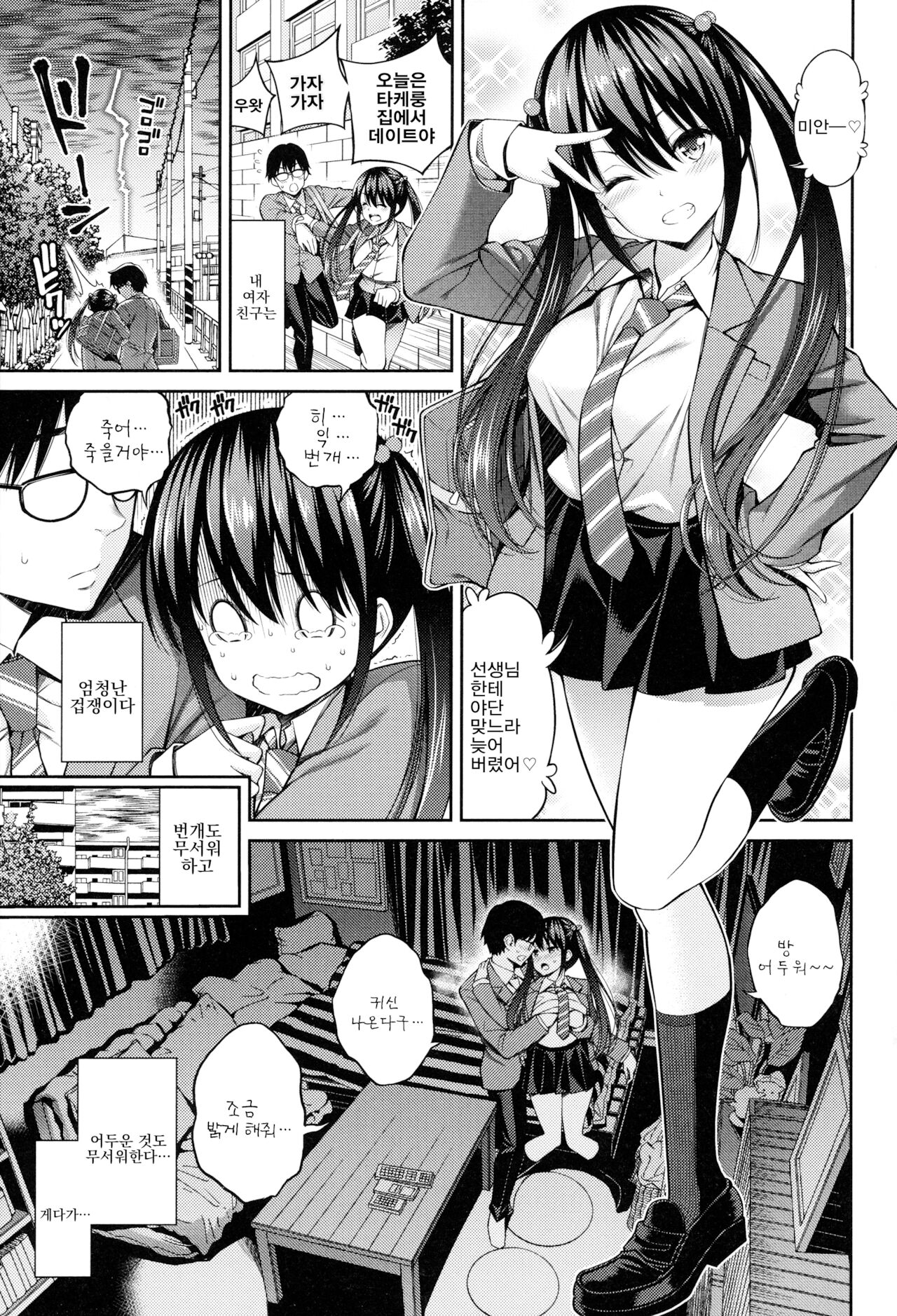 Dopure - pure girl's experiences Ch. 1 | 도퓨어 1화 page 2 full