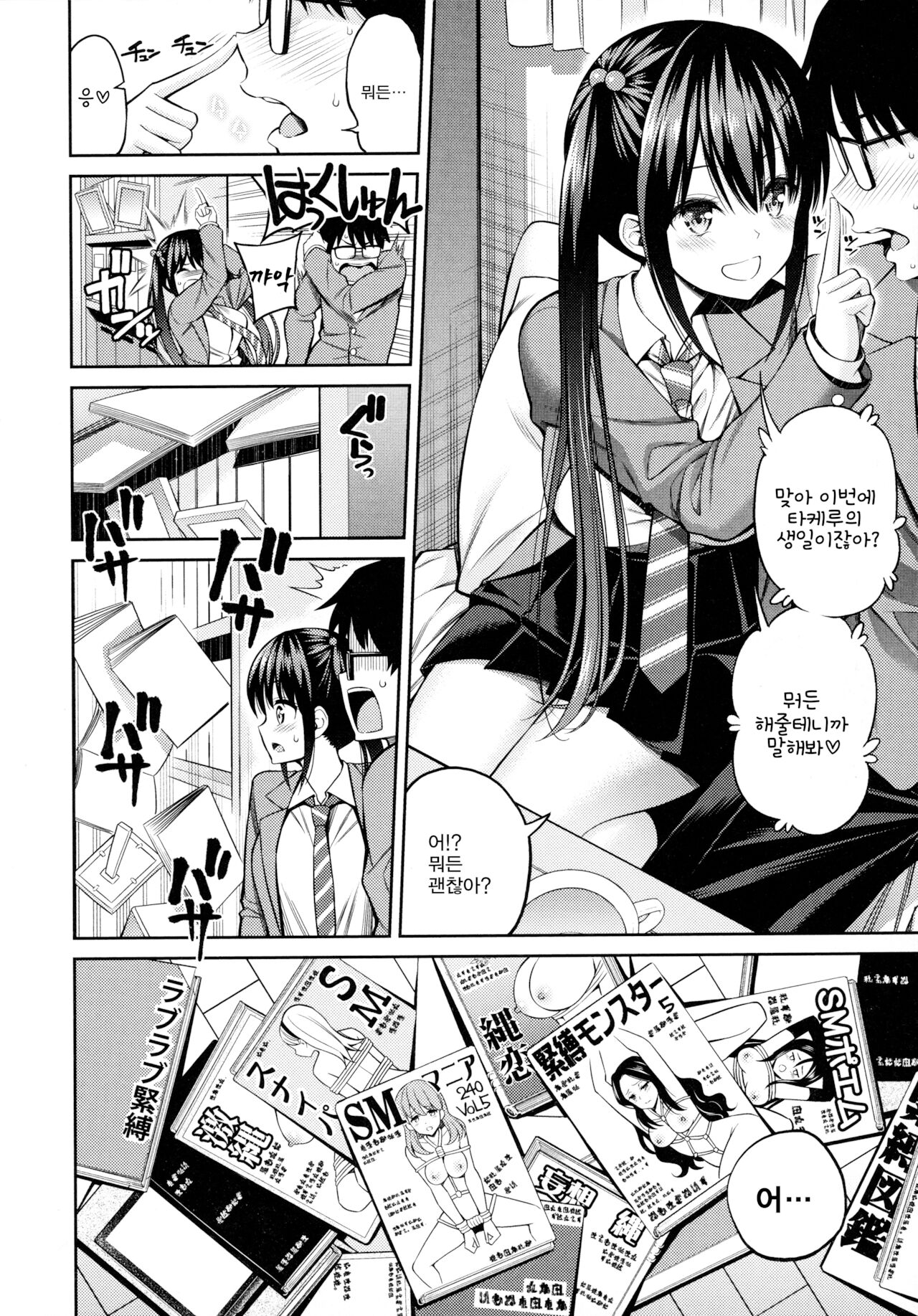 Dopure - pure girl's experiences Ch. 1 | 도퓨어 1화 page 5 full