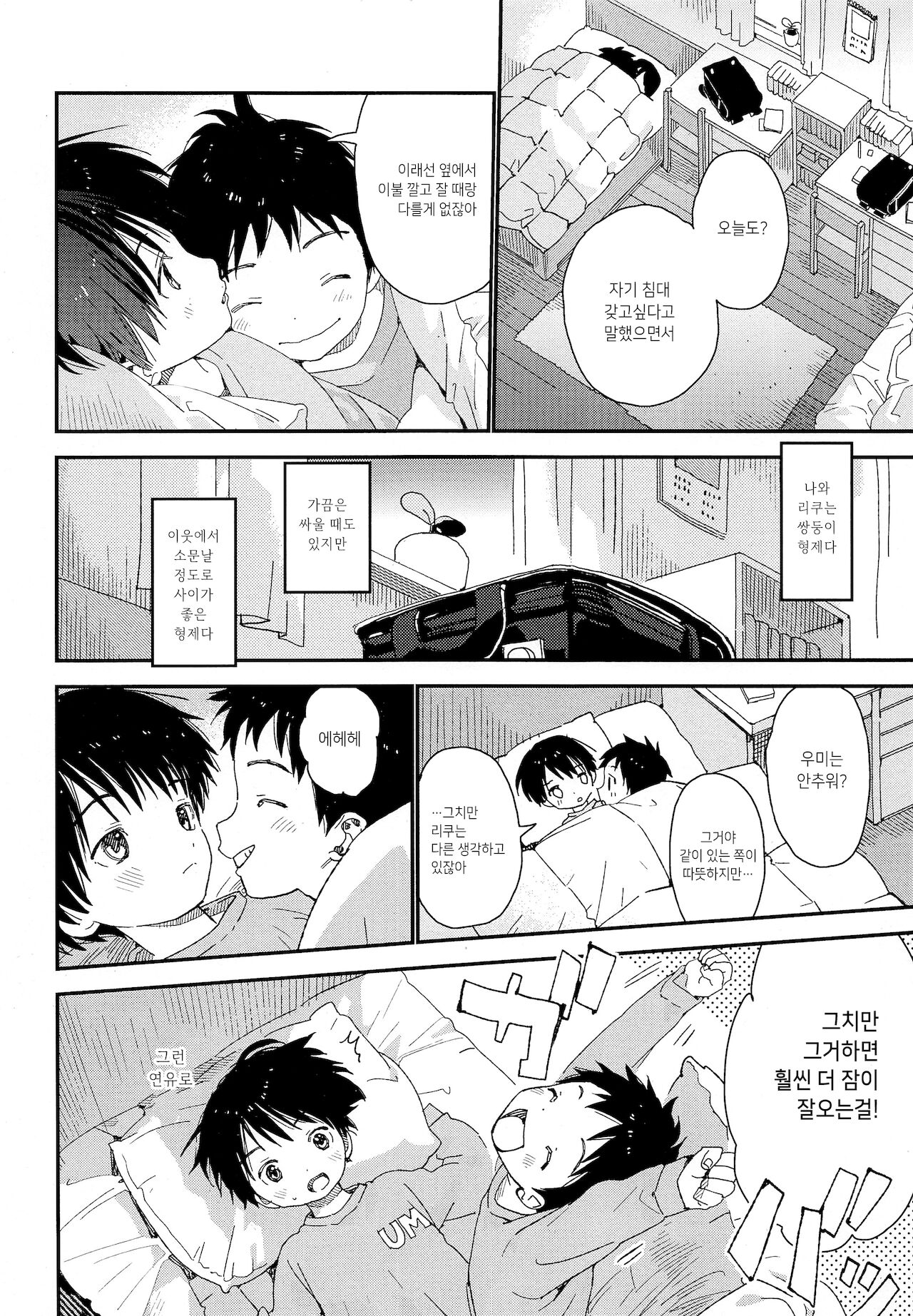 Futago-kun no Seitsuu Jijou | 쌍둥이군의 정통사정 page 5 full
