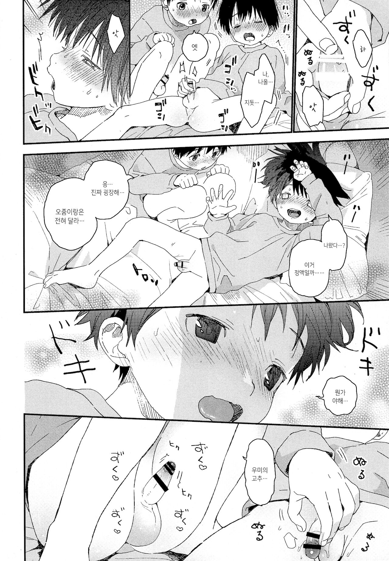 Futago-kun no Seitsuu Jijou | 쌍둥이군의 정통사정 page 9 full