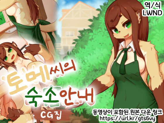 Tome-san no Oyado Annai CG Shuu | 토메 씨의 숙소 안내 CG집 page 1 full
