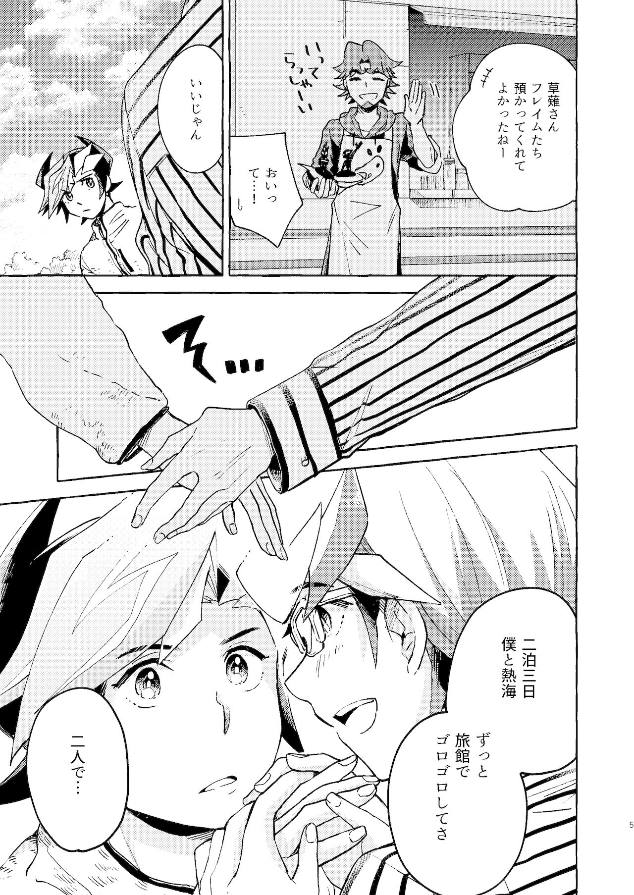 Nigeyou Yusaku Atami made page 6 full