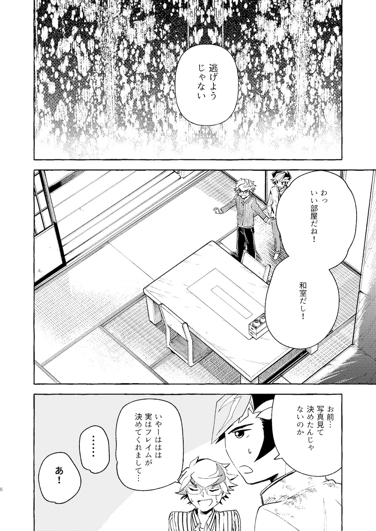 Nigeyou Yusaku Atami made page 7 full