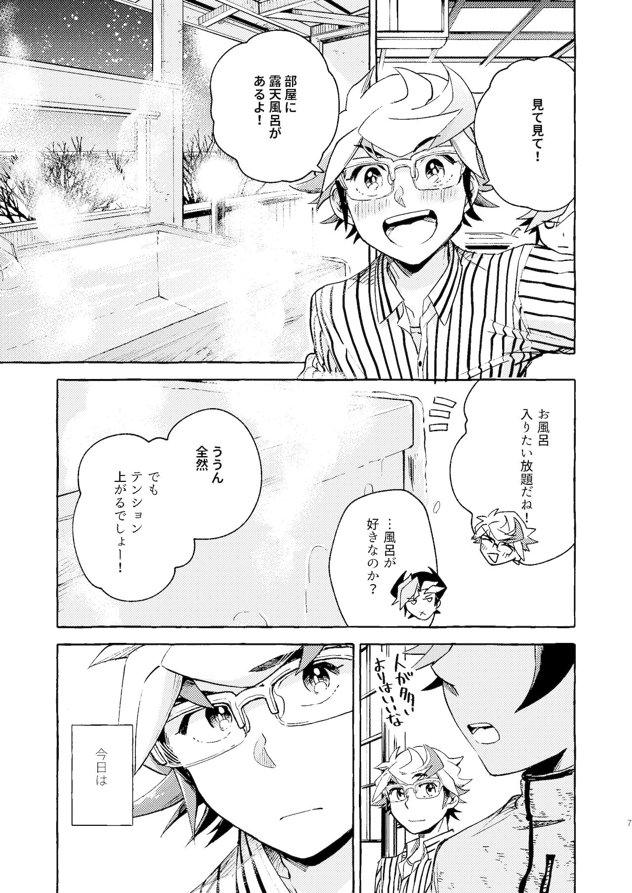 Nigeyou Yusaku Atami made page 8 full