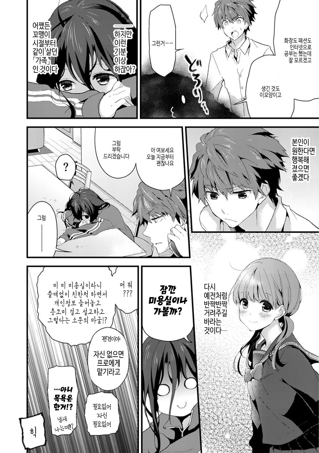 SisKoi ~Kyoudai Hitotsu Yane no Shita~ | 누나사랑 남매가 한지붕 아래 page 10 full