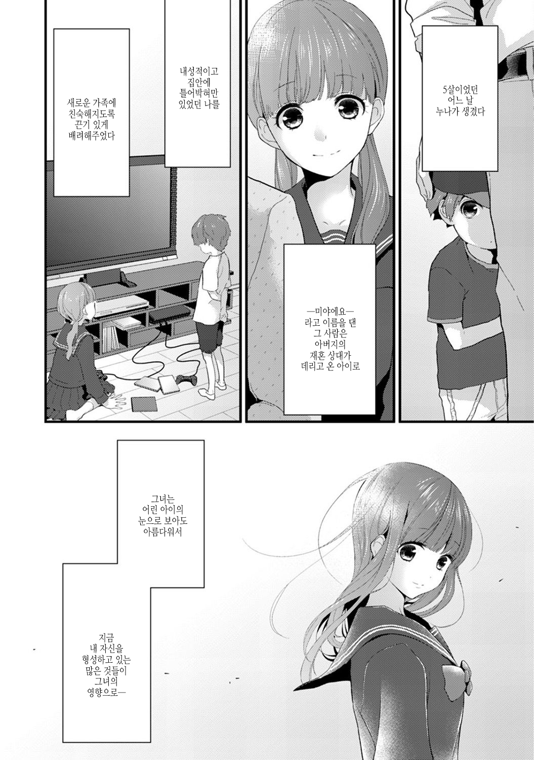 SisKoi ~Kyoudai Hitotsu Yane no Shita~ | 누나사랑 남매가 한지붕 아래 page 6 full