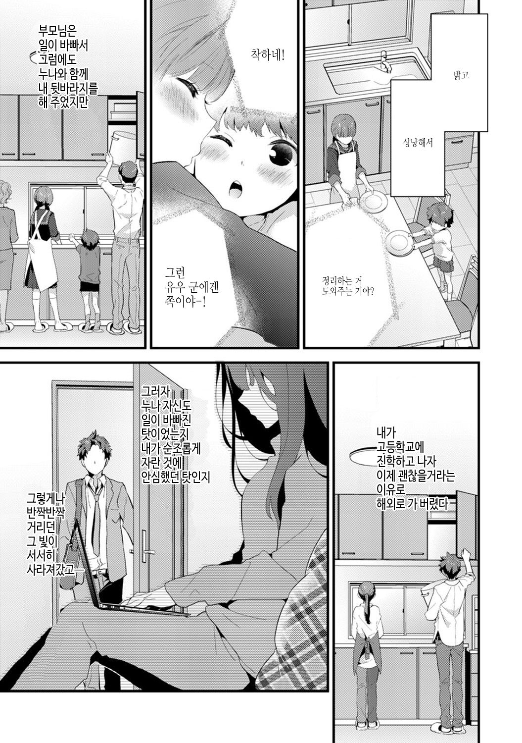 SisKoi ~Kyoudai Hitotsu Yane no Shita~ | 누나사랑 남매가 한지붕 아래 page 7 full