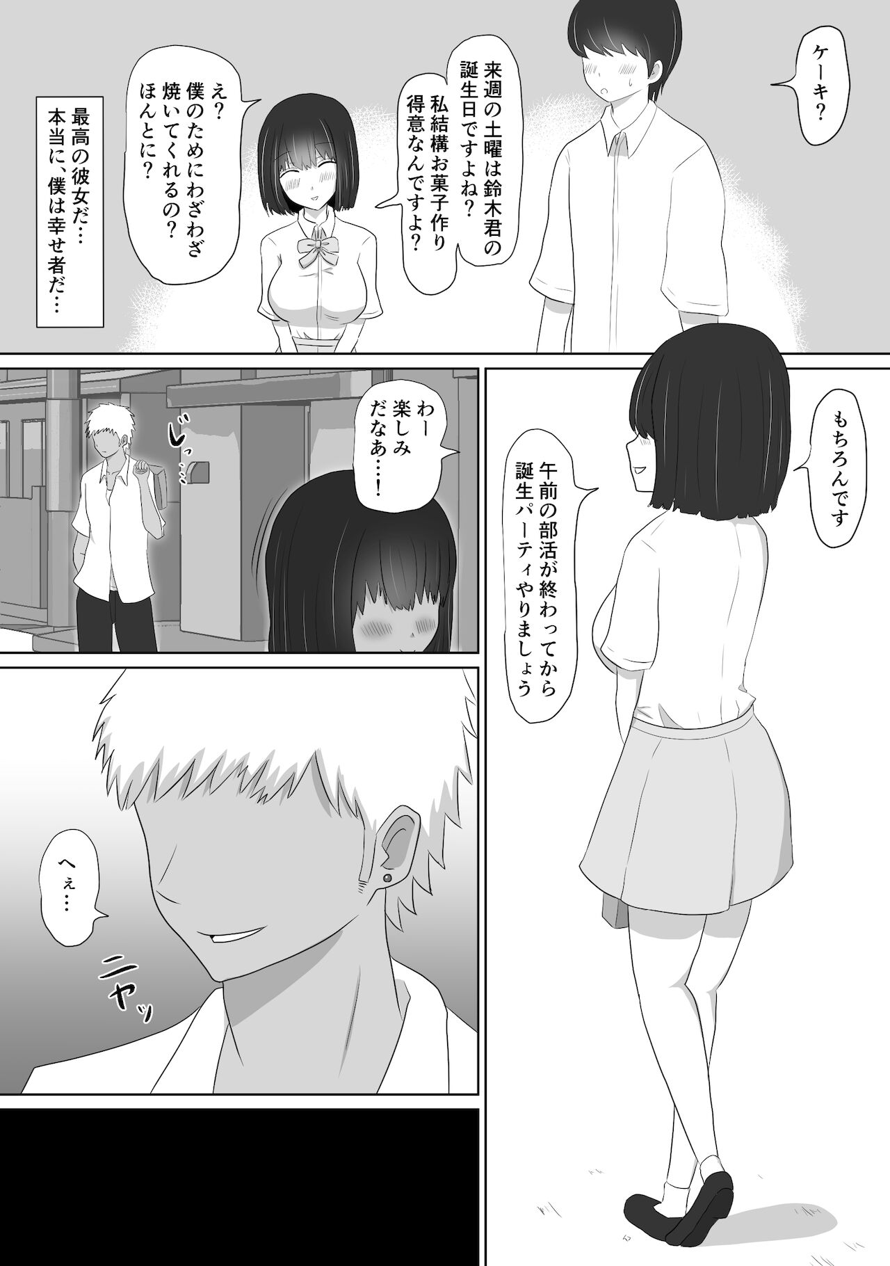 いじめっ子のしかえし page 3 full