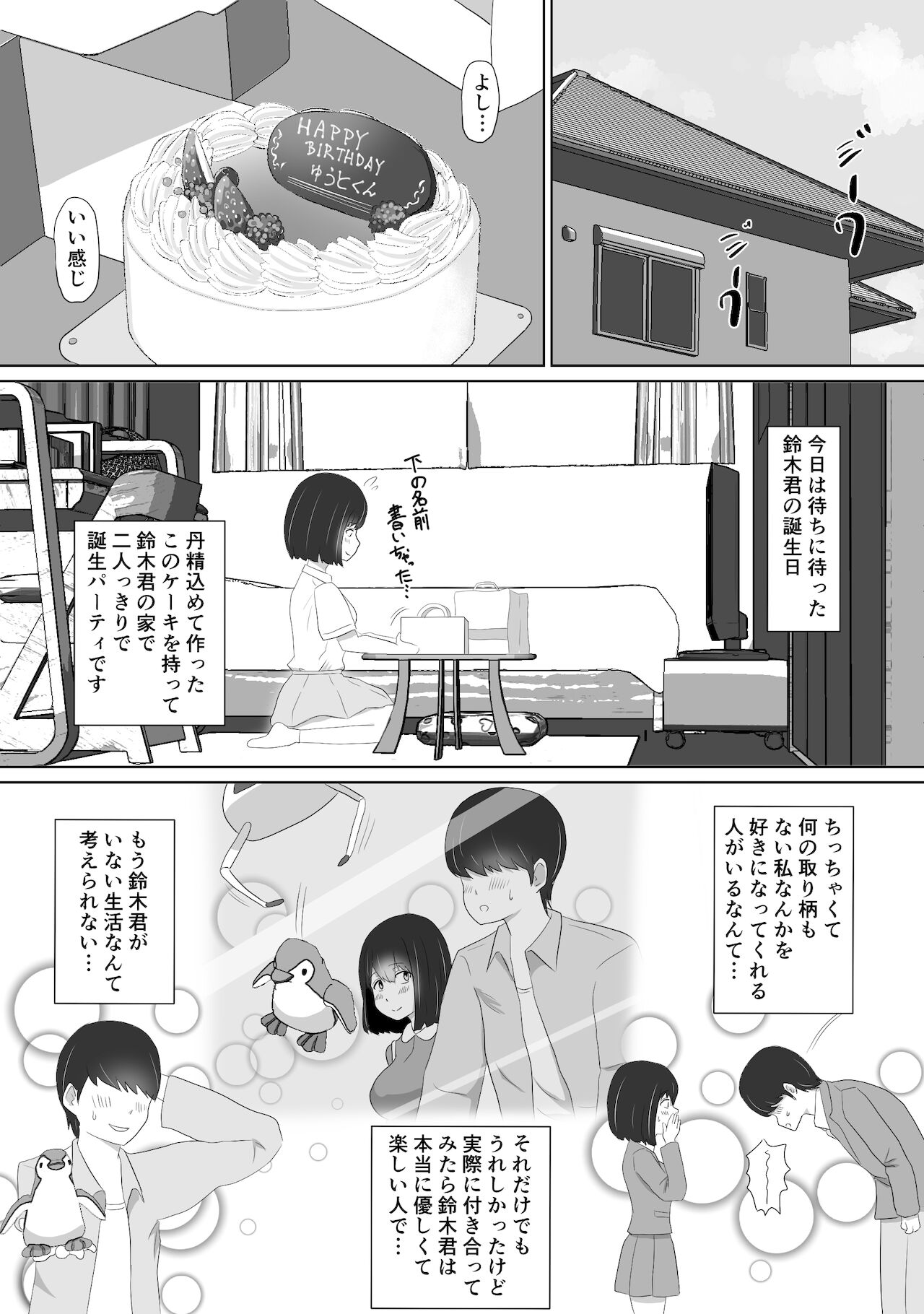 いじめっ子のしかえし page 4 full