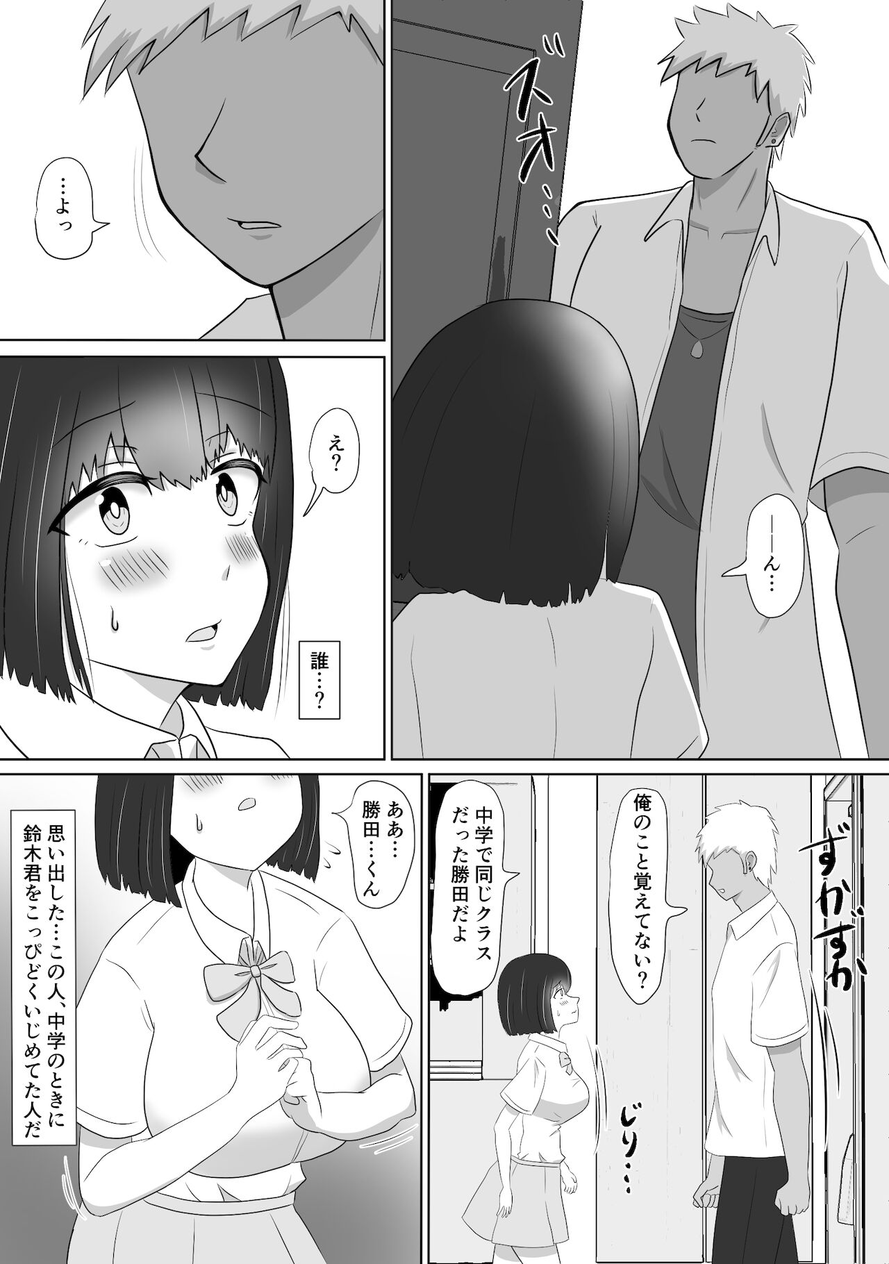 いじめっ子のしかえし page 6 full