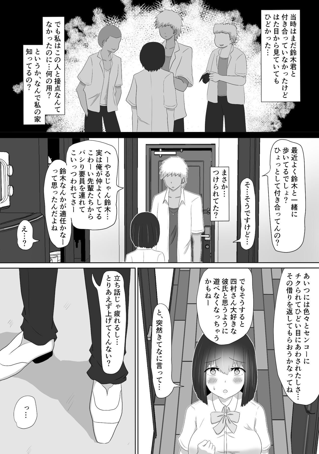 いじめっ子のしかえし page 7 full
