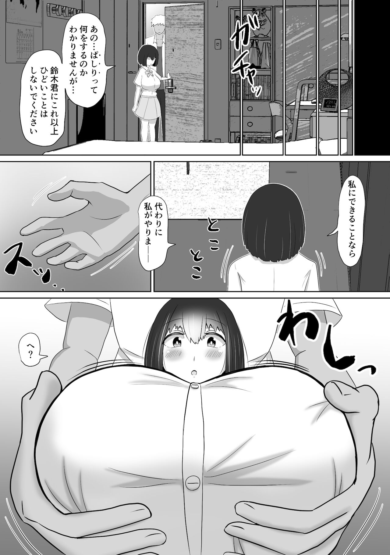 いじめっ子のしかえし page 8 full