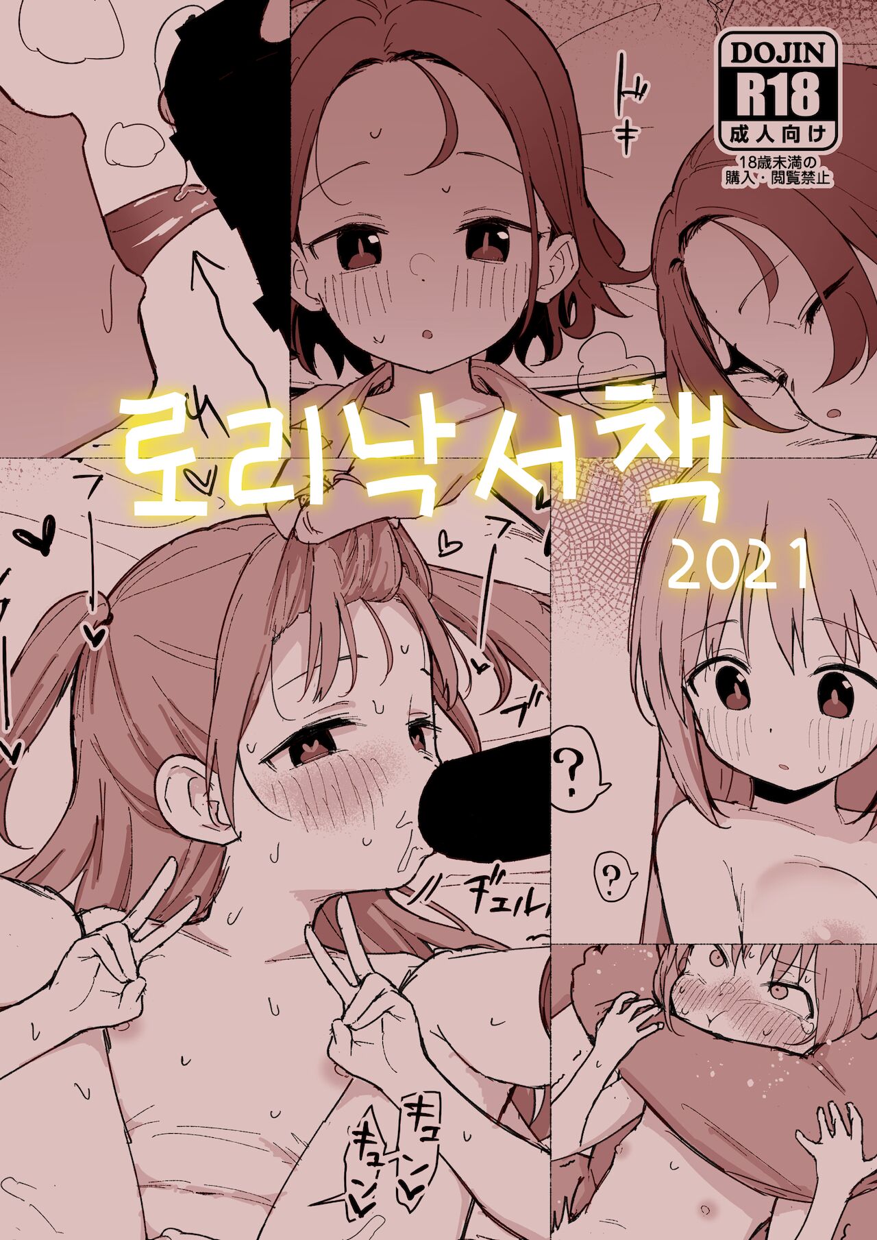 Lori no Rakugaki Hon page 1 full