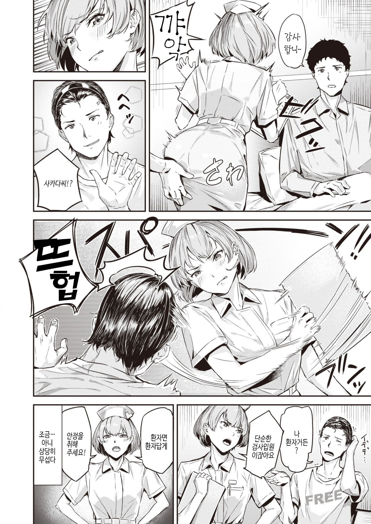 Kekkou Ero I page 2 full
