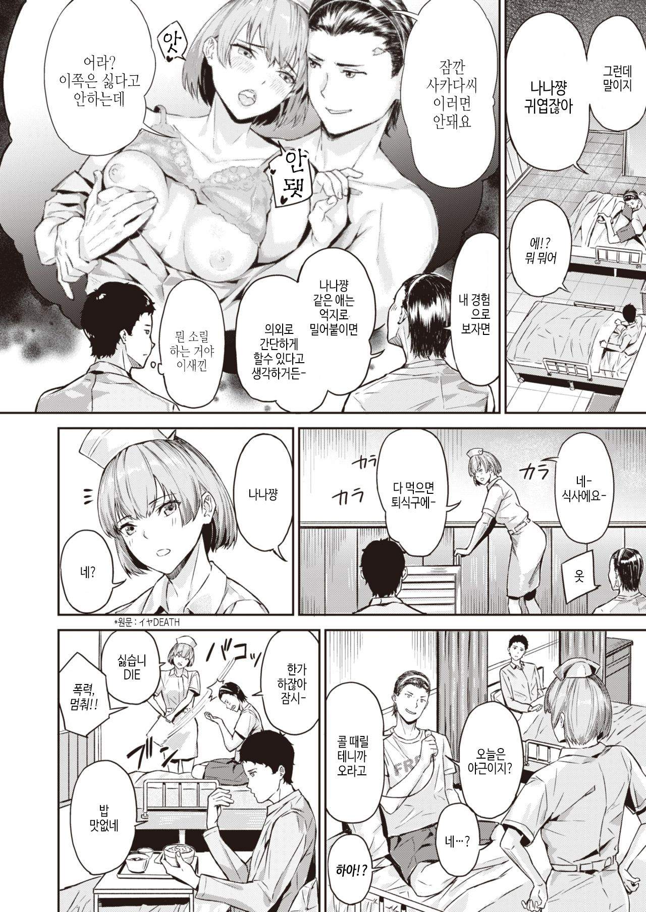 Kekkou Ero I page 4 full