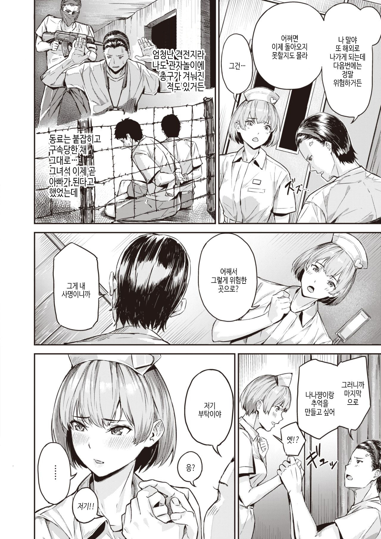 Kekkou Ero I page 6 full