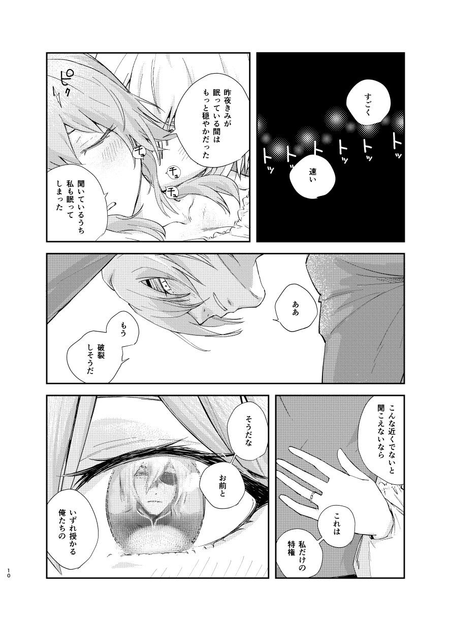Ake-iro no Futari page 7 full