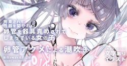 shoujo yuukai jikken shiriizu dai 25 Dan: Obieru shojo e no shikyu kupa~a rankan& nyodo seme