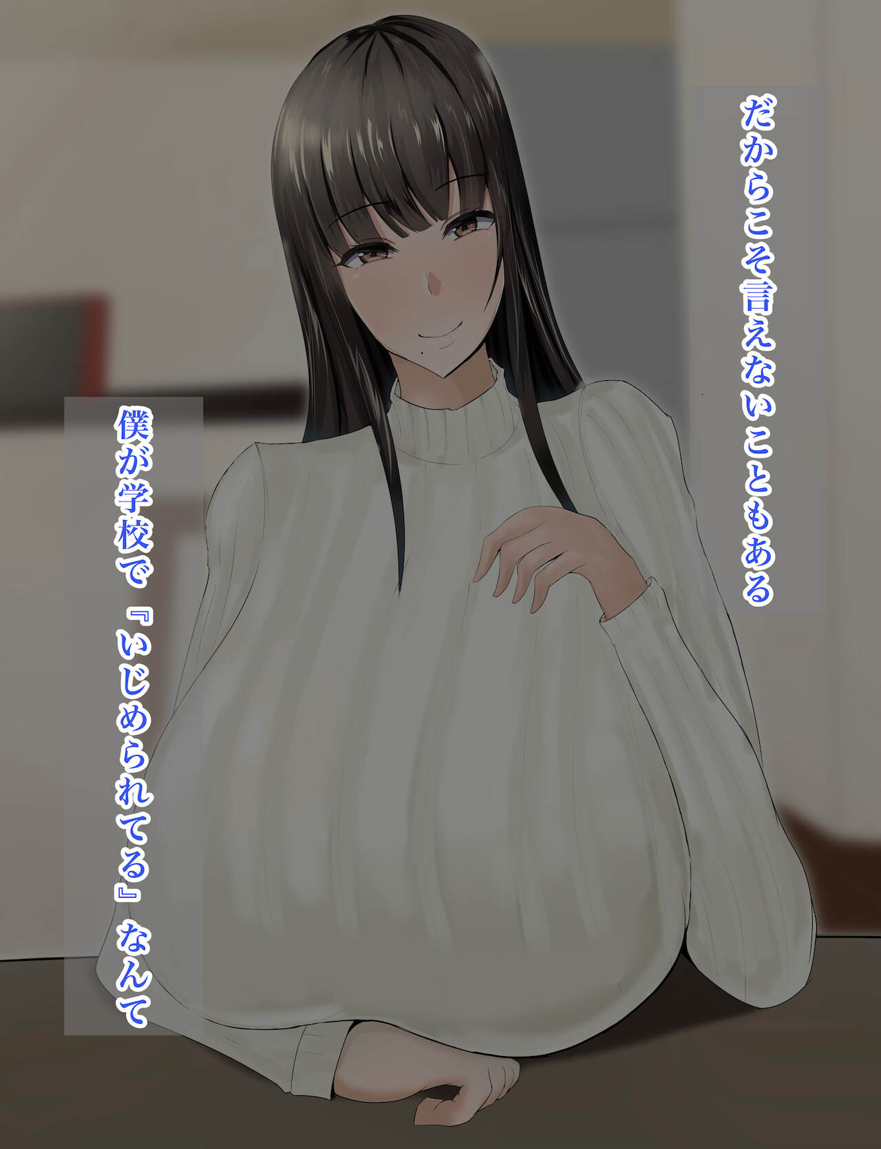 yasasikaxtu ta haha ga boku wo izime te ta kuzu otoko no sei yatu● ni naru made no kioku（zenpen） page 9 full