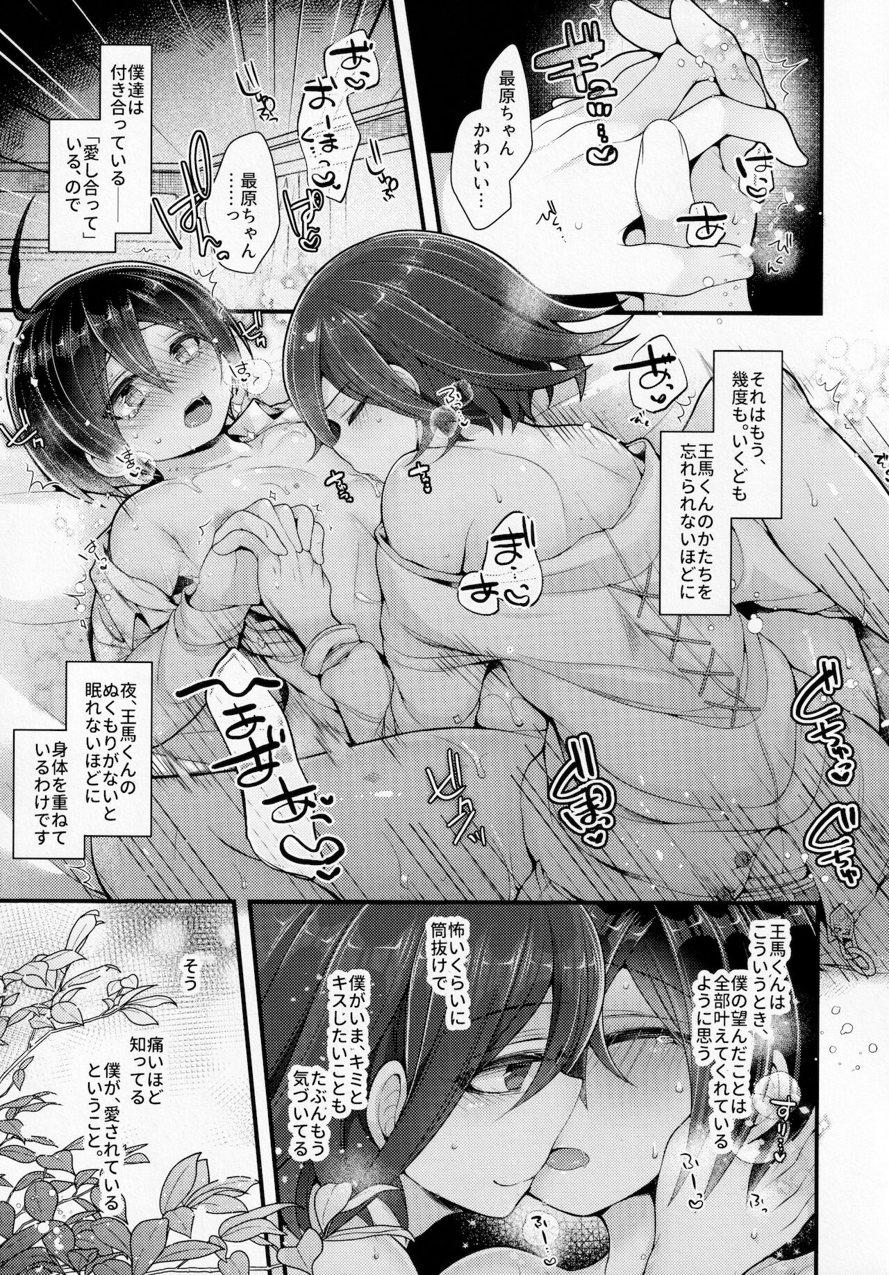 Boku wa Kimi ni Chuu Dashi sa Retai. page 4 full