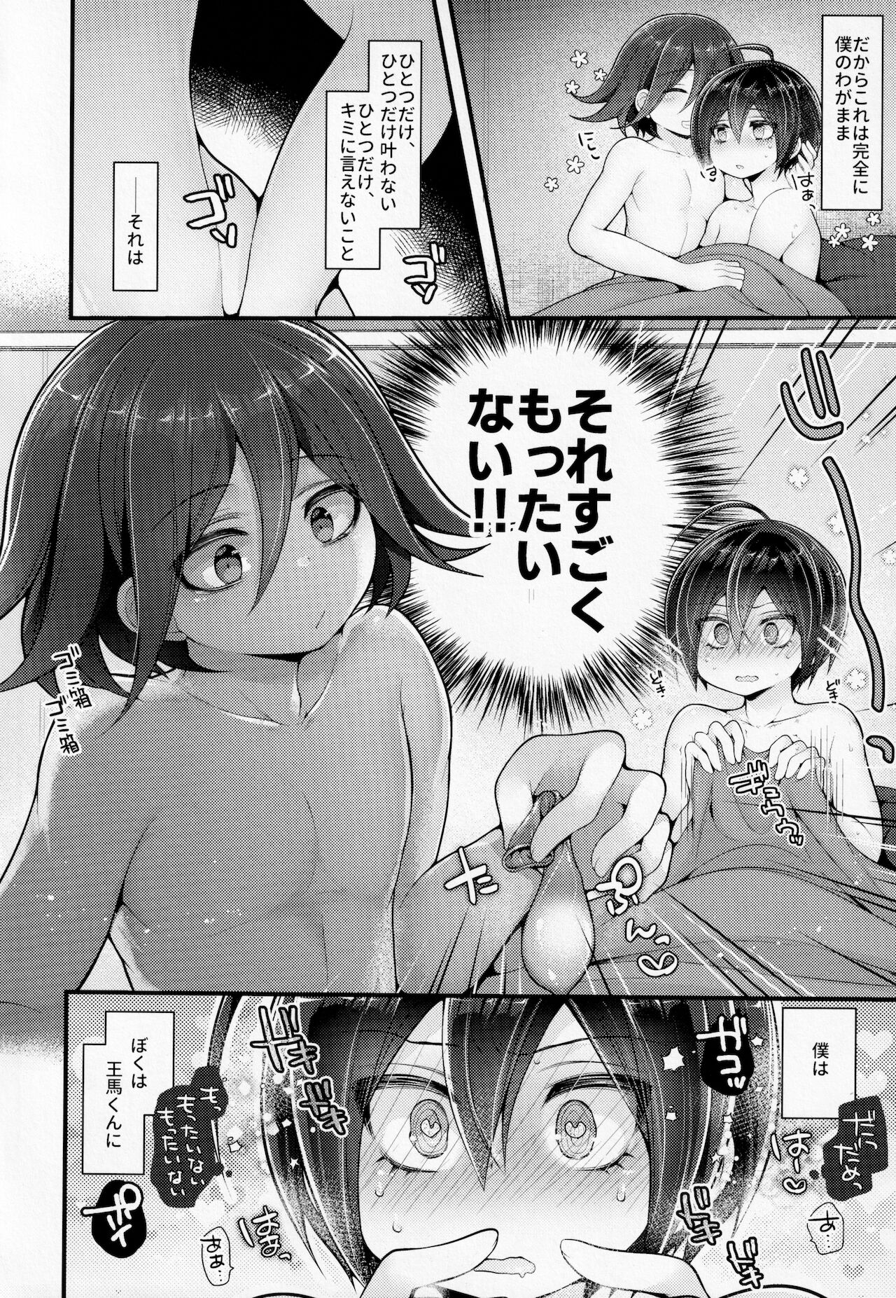 Boku wa Kimi ni Chuu Dashi sa Retai. page 5 full