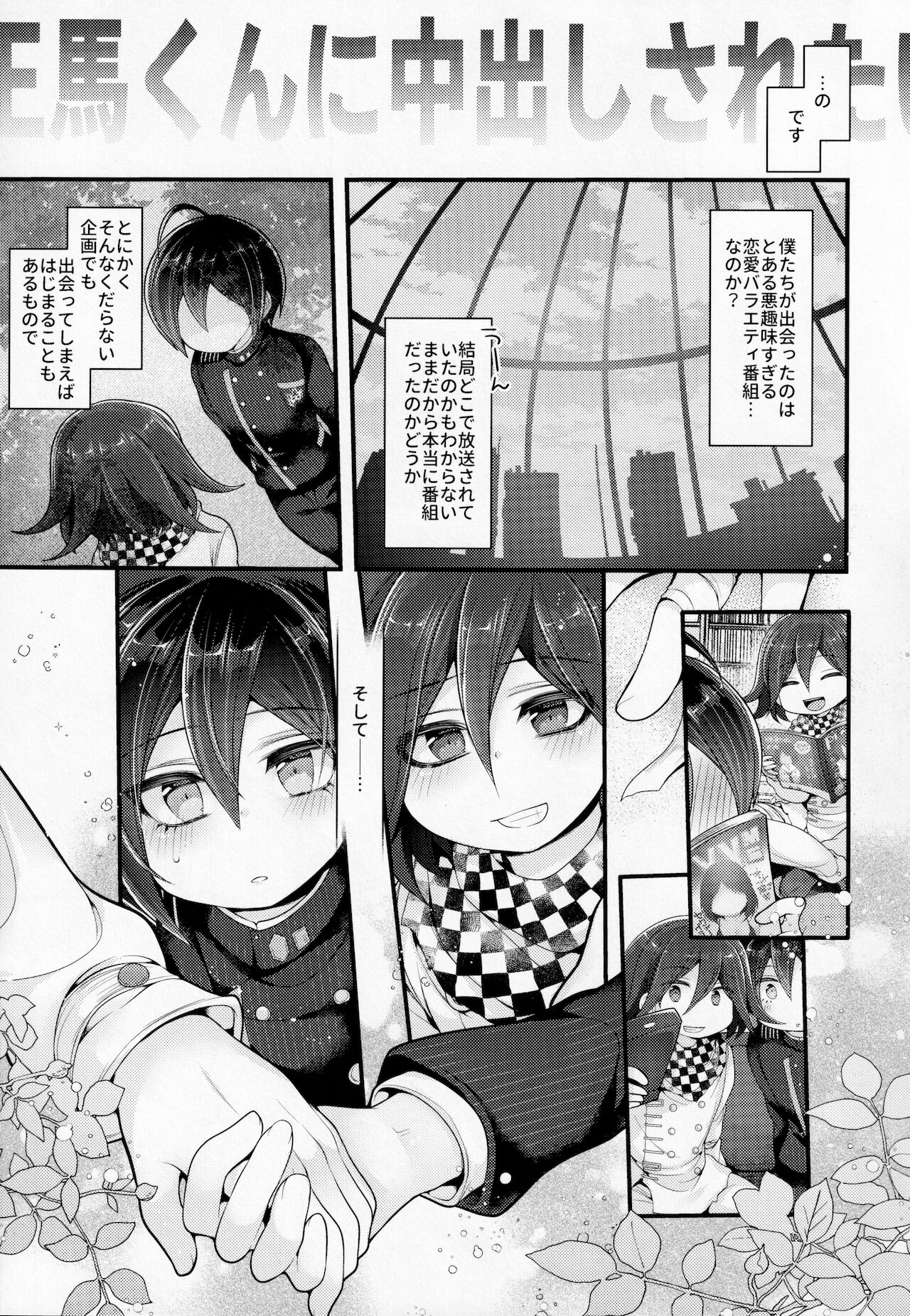 Boku wa Kimi ni Chuu Dashi sa Retai. page 6 full