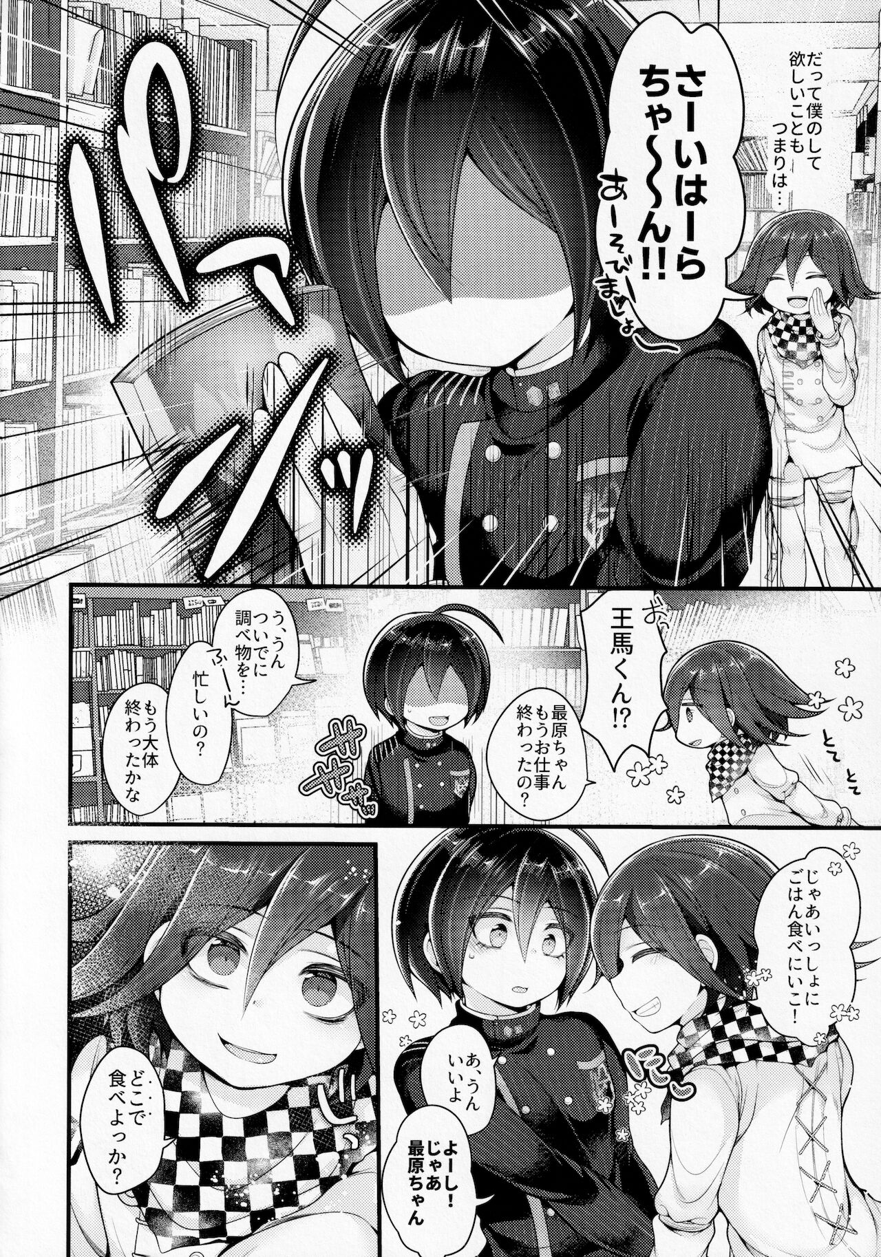 Boku wa Kimi ni Chuu Dashi sa Retai. page 9 full