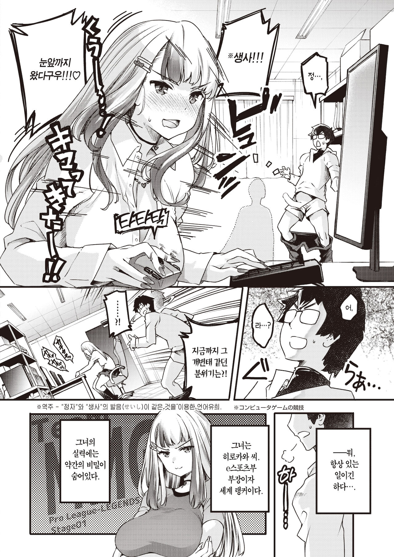 Zettai Zettai Maketakunai!? | 절대로 절대로 지기는 싫어!? page 7 full