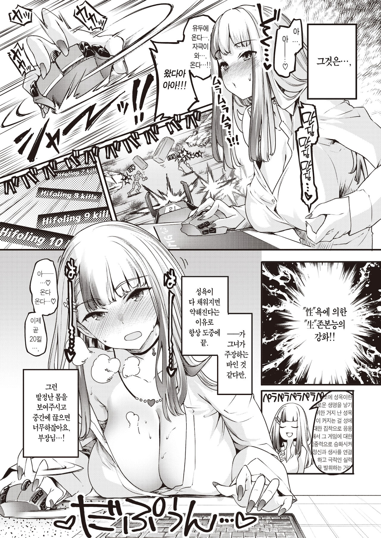Zettai Zettai Maketakunai!? | 절대로 절대로 지기는 싫어!? page 8 full