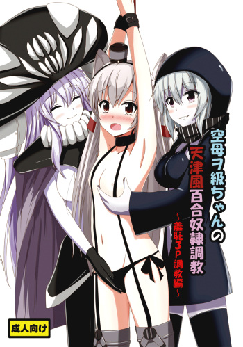 Kuubo Wo-Kyuu-chan no Amatsukaze Yuri Dorei Choukyou ~Shuuchi 3P Choukyou  Hen~ | ndard Carrier Wo-Class's Amatsukaze Yuri Slave Training ~Threesome  Training~ - IMHentai