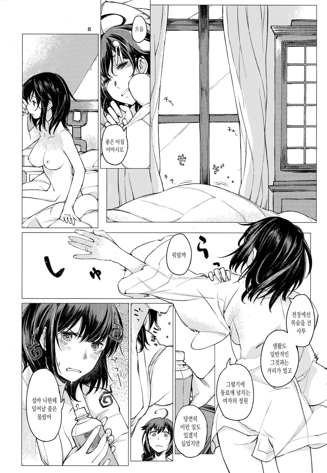 Chiisana Chinjufu no Yamashigure 3 page 7 full