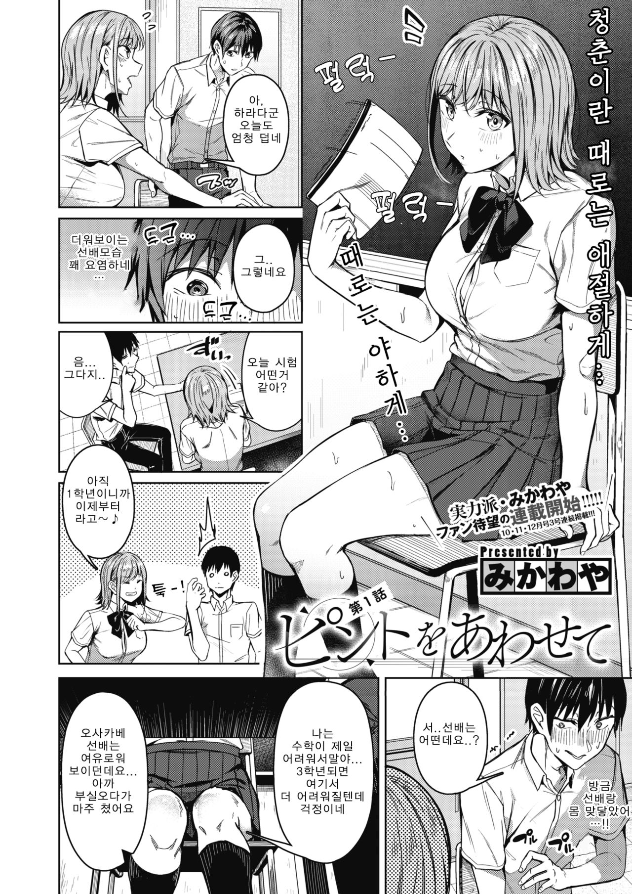 Pinto o Awasete Ch. 1 page 2 full