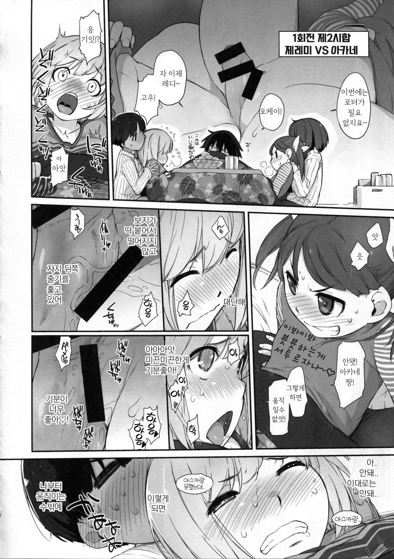 Bon-nou Seven | 본노우 세븐! page 10 full