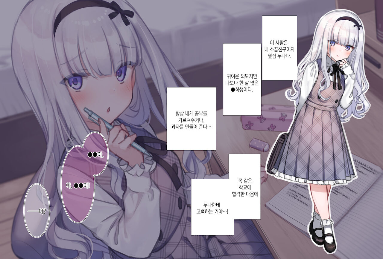 Osananajimi no Loli Onee-chan ni Nita Douga ga... | 소꿉친구인 로리 누나랑 닮은 동영상이 … page 2 full