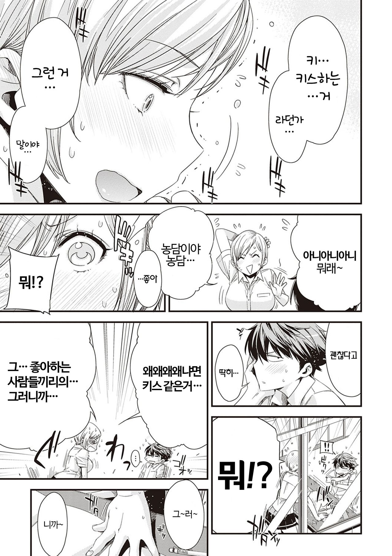 Tomodachi no mama ja Iya da kara | 친구인 채로는 싫으니까 Ch. 1~5 page 10 full