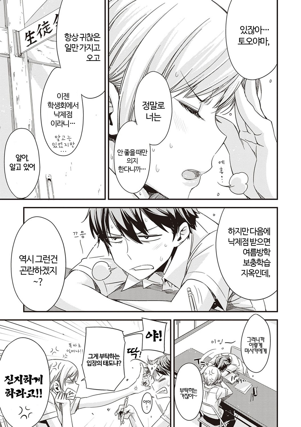 Tomodachi no mama ja Iya da kara | 친구인 채로는 싫으니까 Ch. 1~5 page 4 full