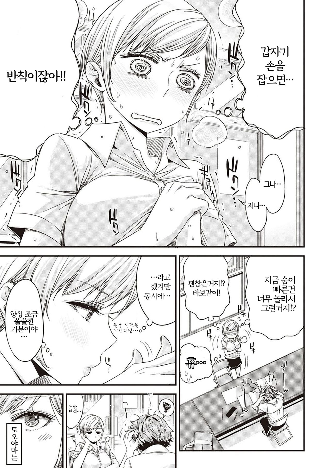 Tomodachi no mama ja Iya da kara | 친구인 채로는 싫으니까 Ch. 1~5 page 6 full