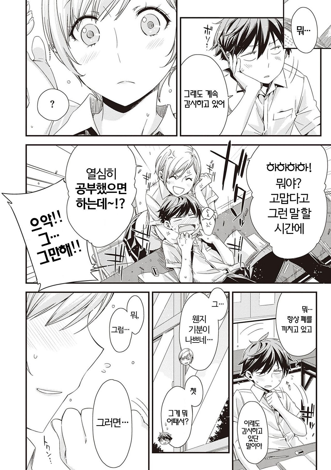 Tomodachi no mama ja Iya da kara | 친구인 채로는 싫으니까 Ch. 1~5 page 9 full