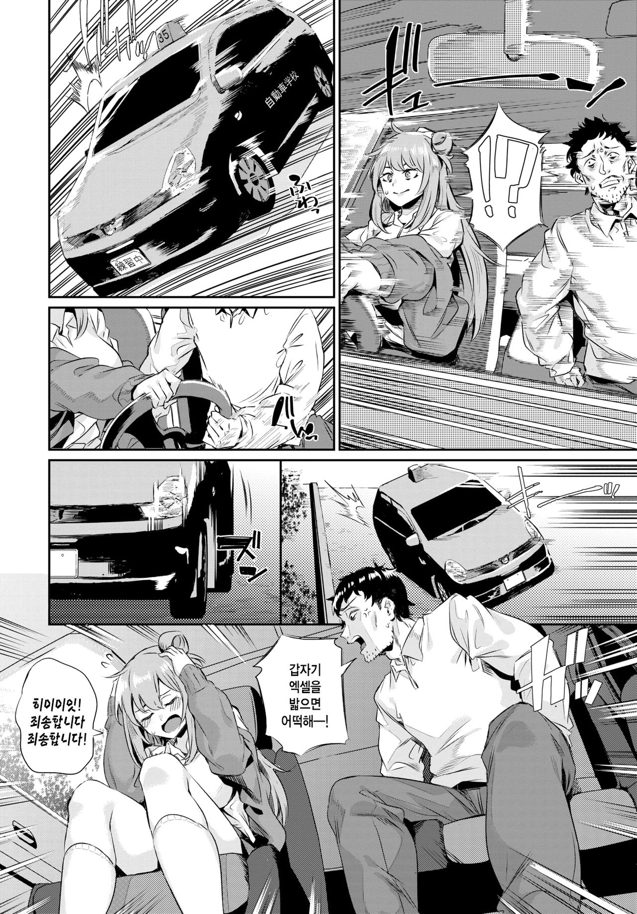 car sex instructor - Page 2 - IMHentai