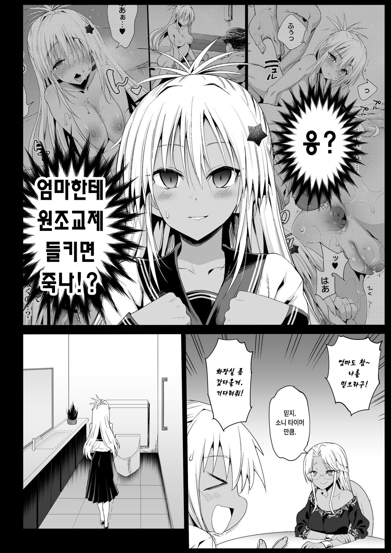 Kyousei Enkou 5 ~Kuro Gal JK o Kane de Dakitai~ | 강제 원교 5 -흑걀루 JK를 돈으로 안고싶어- page 9 full