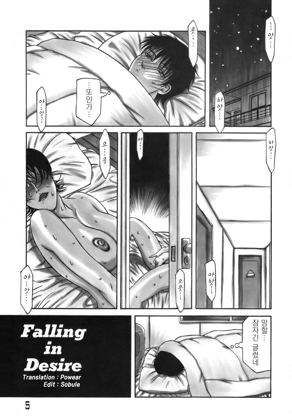 Falling in Desire page 1 full